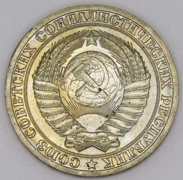 Монета 1 рубль СССР 1990 года из обращения