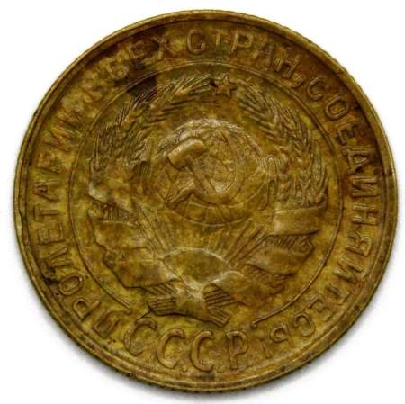 Монета 2 копейки СССР 1930 года﻿, арт 6