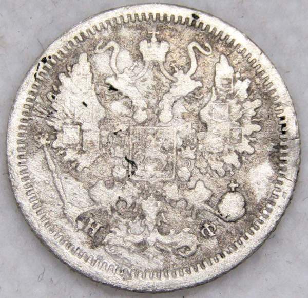Монета 10 копеек 1878 года Российская Империя, Александр II, серебро