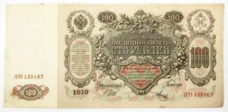 Государственный кредитный билет 100 рублей 1910 года, Российская Империя, Управляющий Шипов, Кассир Метц, арт 5