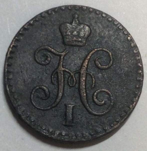 Монета 1/4 копейки Российской империи 1841 г. СПМ Николай I