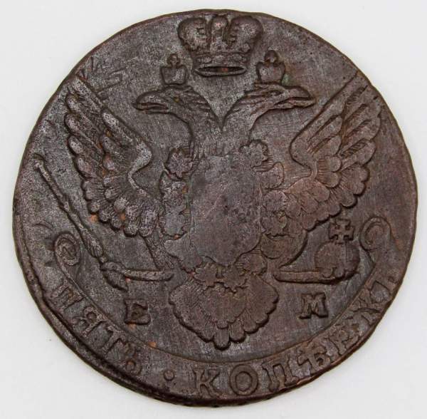 Монета 5 копеек Российской Империи 1788 ЕМ