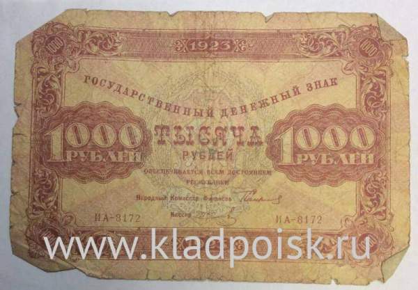 Государственный денежный знак 1000 рублей 1923 года, РСФСР (арт 3)