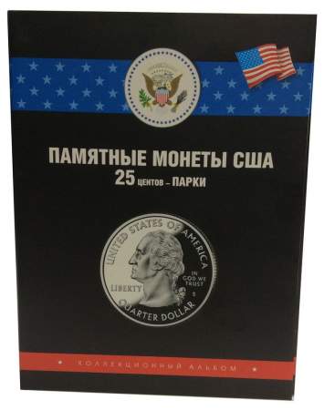 Набор монет 25 центов США (квотеры) серии «Национальные парки США», 39 монет + альбом в подарок!