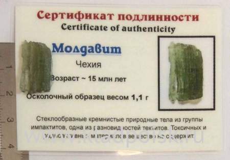 Осколок метеорита Молдавит, арт 32