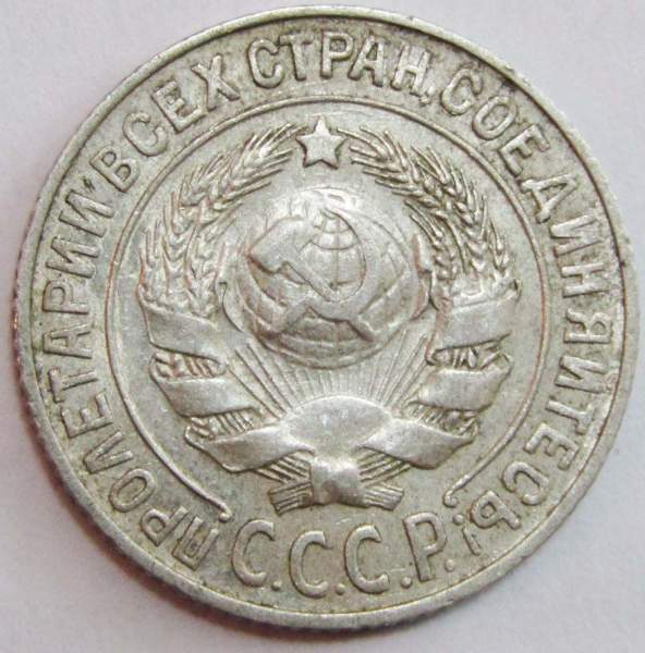 Монета 15 копеек 1925 года, СССР, серебро 500 пробы, арт 4