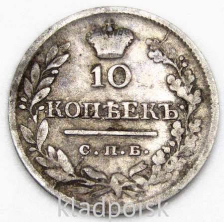 Монета 10 копеек 1823 года Российская Империя, СПБ ПД, Александр I, серебро ,арт 2