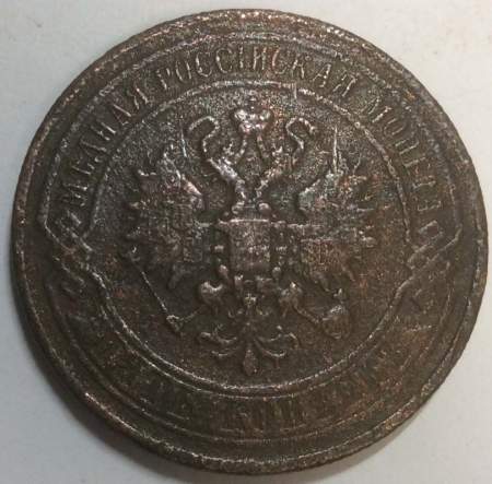 Монета 5 копеек Российской Империи 1868 Александр II