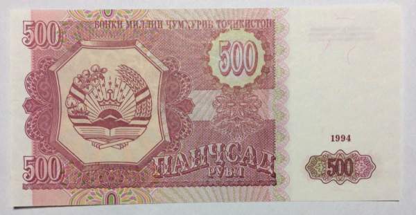 Банкнота 500 рублей 1994 года Таджикистан Банкнота 500 рублей 1994 года Таджикистан