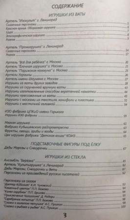 Каталог Советские елочные украшения