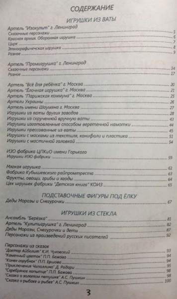 Каталог Советские елочные украшения Каталог Советские елочные украшения