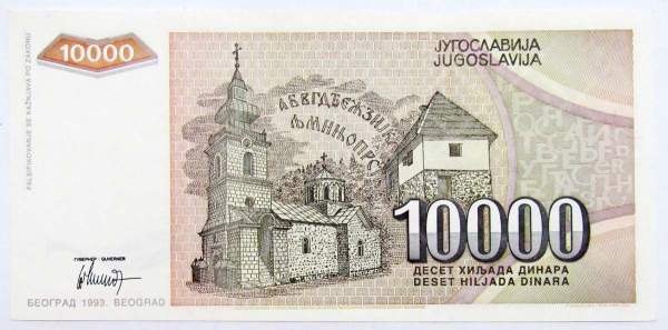 Банкнота 10000 динаров 1993 года Югославия Банкнота 10000 динаров 1993 года Югославия