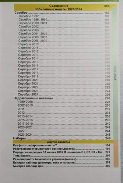 Каталог монет СССР и России 1918-2024, 19-й выпуск Каталог монет СССР и России 1918-2024, 19-й выпуск