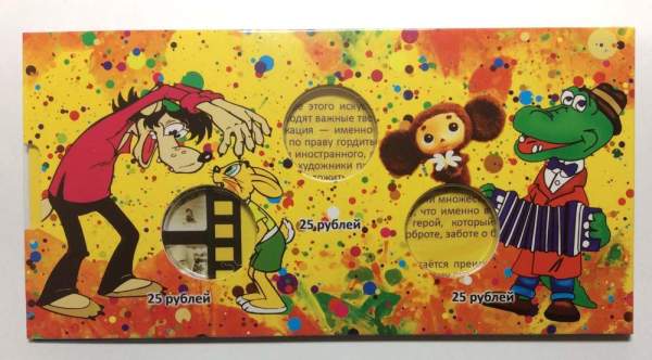 Альбом для 3 монет серии «Российская (советская) мультипликация»