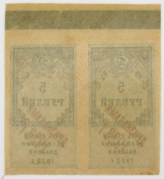 Гербовая марка 5 рублей 1922 г. денежными знаками 1923 год, 2 шт на листе