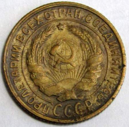 Монета 2 копейки СССР 1928 года﻿