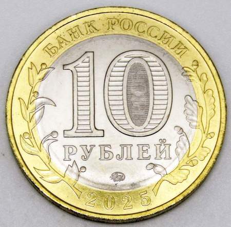 Монета 10 рублей Смоленская область