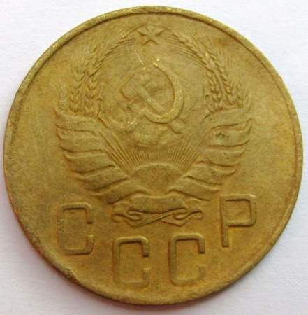 Монета 5 копеек СССР 1938 года﻿, арт 3