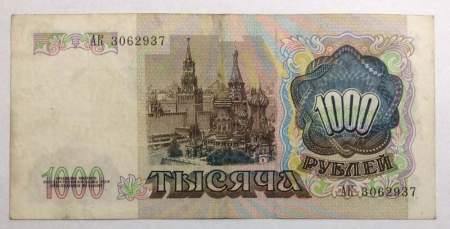 Банкнота 1000 рублей СССР 1991 года (арт 4)