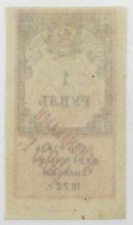 Гербовая марка 1 рубль 1922 года дензнаками 1923 года, Первый тип.