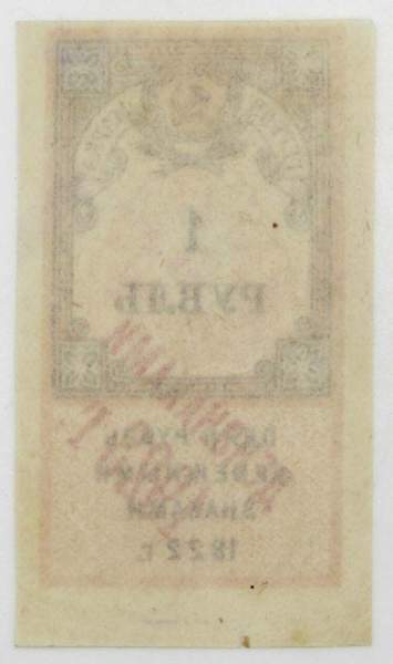 Гербовая марка 1 рубль 1922 года дензнаками 1923 года, Первый тип.