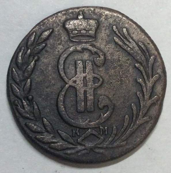 Монета 1 копейка Российской империи 1779 г. КМ. Екатерина II Сибирская монета Монета 1 копейка Российской империи 1779 г. КМ. Екатерина II Сибирская монета