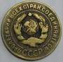 Монета 3 копейки СССР 1926 года﻿