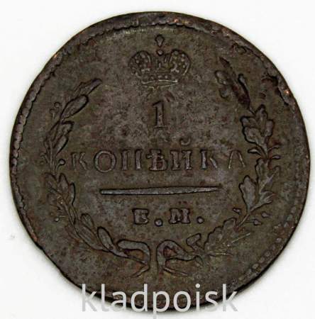 Монета 1 копейка Российской империи 1829 г. ЕМ. Николай I (арт 3)