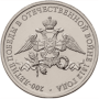 Монета 2 рубля "Эмблема празднования 200-летия победы России в Отечественной войне 1812 года"