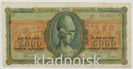 Банкнота 5000 драхм 1943 года Греция, арт 2