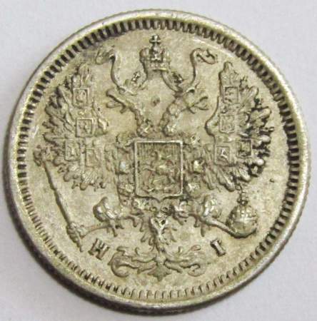 Монета 10 копеек 1876 года Российская Империя, Александр II, серебро