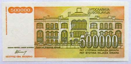 Банкнота 500000 динаров 1994 года Югославия