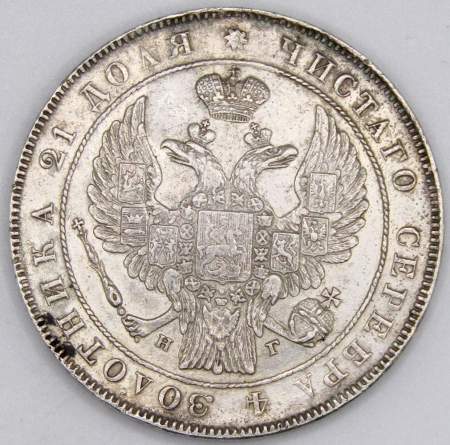 Монета 1 рубль 1833 года, Российская Империя, Николай I, СПБ НГ, серебро