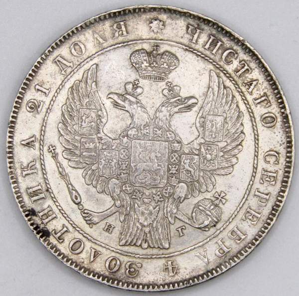 Монета 1 рубль 1833 года, Российская Империя, Николай I, СПБ НГ, серебро