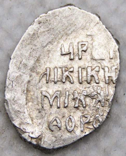 Копейка штемпельная 1612 г. серебро Михаил Фёдорович, 2-е Земское ополчение (временный московский монетный двор)