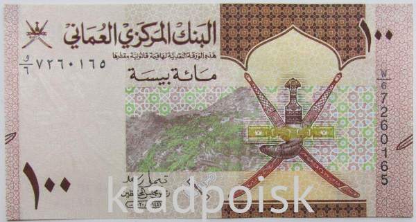 Банкнота 100 байз 2020 года Оман
