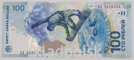 Бона 100 рублей Сочи 2014 серия АА номер 5420333 Бона 100 рублей Сочи 2014 серия АА номер 5420333