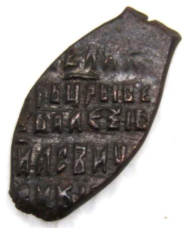 Копейка медь Алексей Михайлович (чешуя), Медный бунт, Перепутка: лицевая сторона - Москва, оборот - Псков