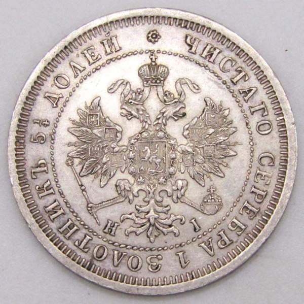 Монета 25 копеек 1877 года Российская Империя, Александр II, серебро Монета 25 копеек 1877 года Российская Империя, Александр II, серебро