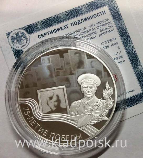 Монета 3 рубля Бессмертный полк, серебро, 2020