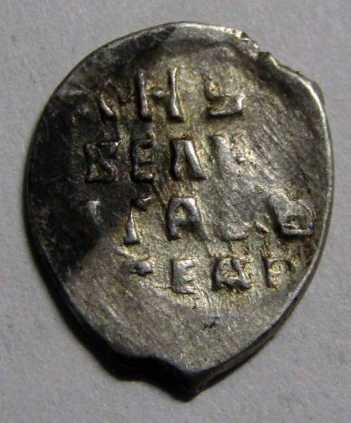 Копейка (чешуя) серебро Иван IV Васильевич Грозный 1533-1584 гг., Псковский денежный двор, арт 9