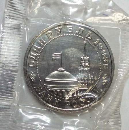 Монета 1 рубль 1993 год «100-летие со дня рождения В. В. Маяковского»