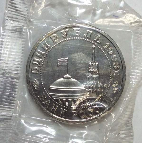 Монета 1 рубль 1993 год «100-летие со дня рождения В. В. Маяковского»