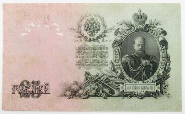 Государственный кредитный билет 25 рублей 1909 года, Российская Империя (арт 2)