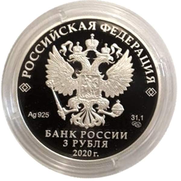 Монета 3 рубля 75 лет Победы Комплекс Храма Воскресения Христова, серебро, 2020