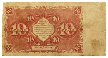 Банкнота 10 рублей 1922 года, арт 2