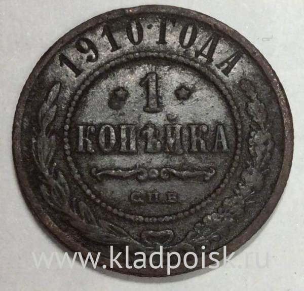 Монета 1 копейка Российской Империи 1910 (арт 2) Монета 1 копейка Российской Империи 1910 (арт 2)