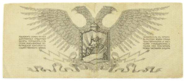 Банкнота 5 рублей 1919 года, Полевое казначейство Северо-Западного фронта, Генерал Н.Н. Юденич, арт 2