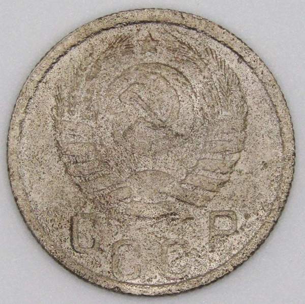 Монета 15 копеек СССР 1941 года﻿, арт 3