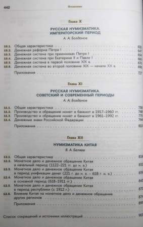Учебник «Нумизматика» в двух томах